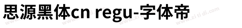 思源黑体cn regu字体转换